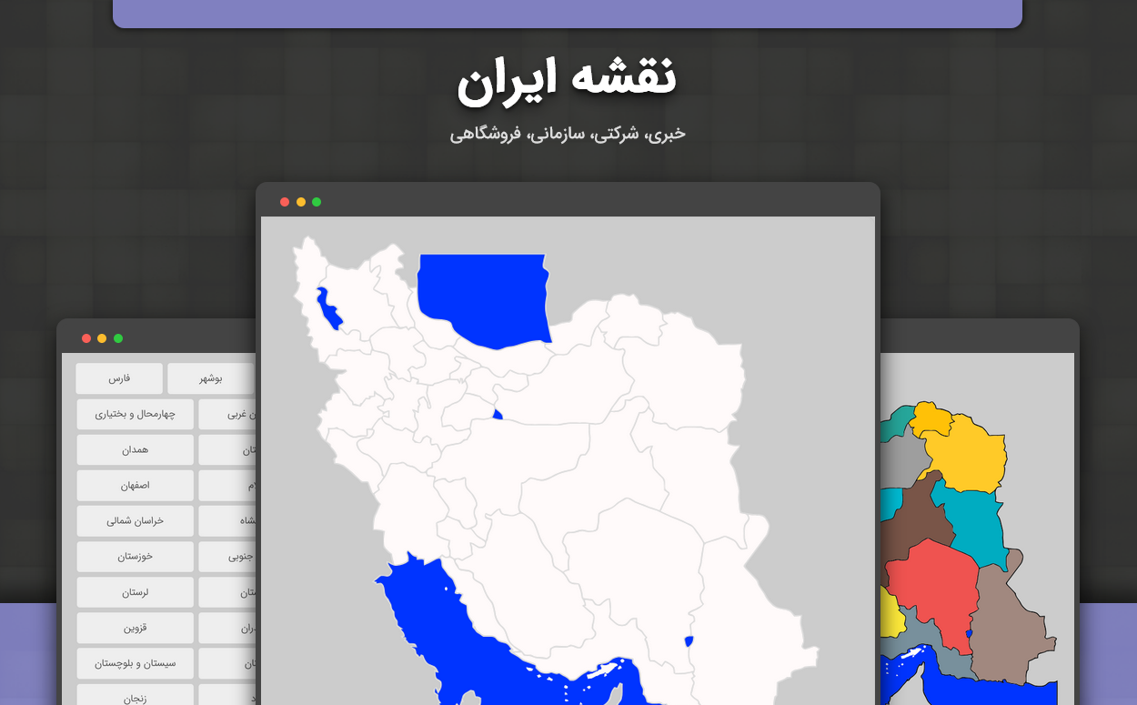 افزونه نقشه ایران مپ وردپرس