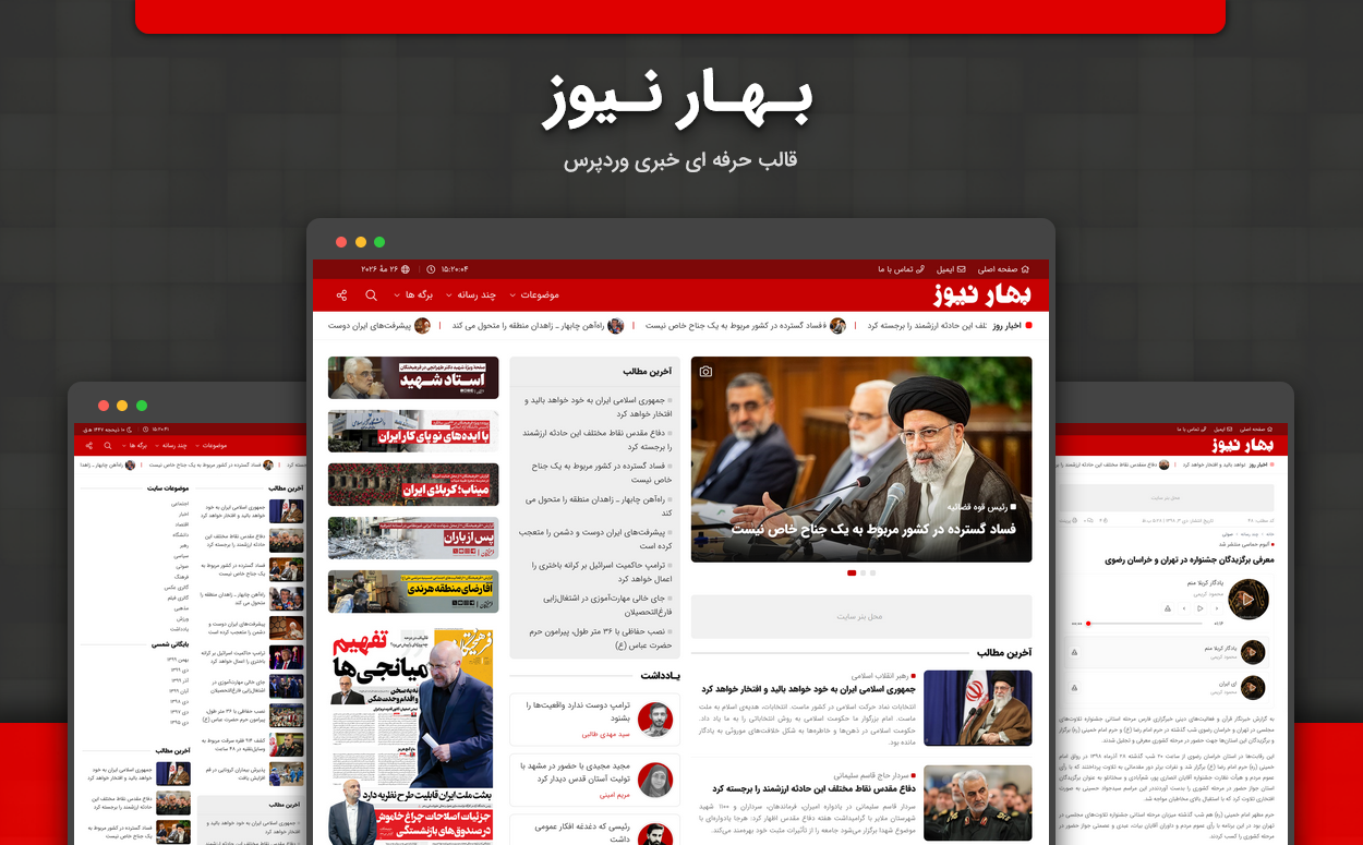 قالب خبری بهار نیوز