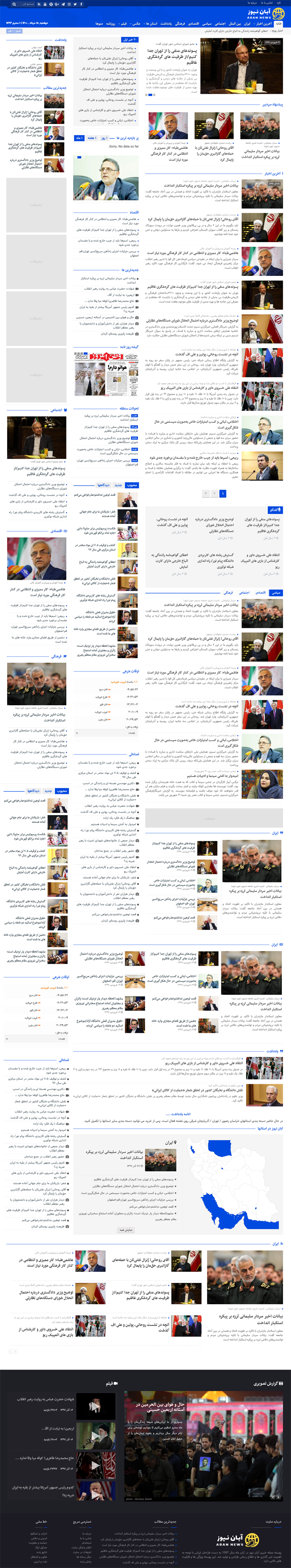 قالب آبان | قالب خبری آبان نیوز Aban News - تصویر محصول