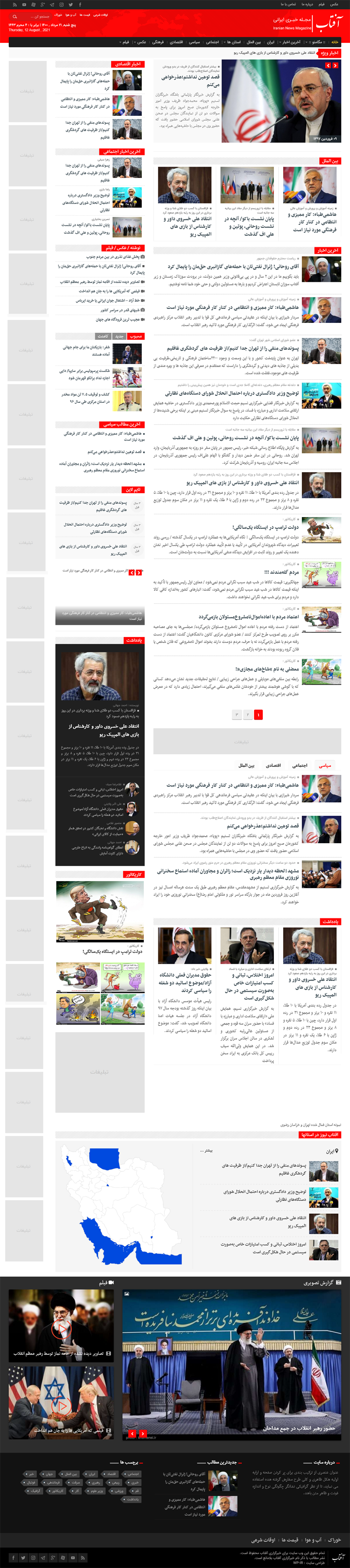 قالب آفتاب | قالب خبری آفتاب Aftab News - تصویر محصول