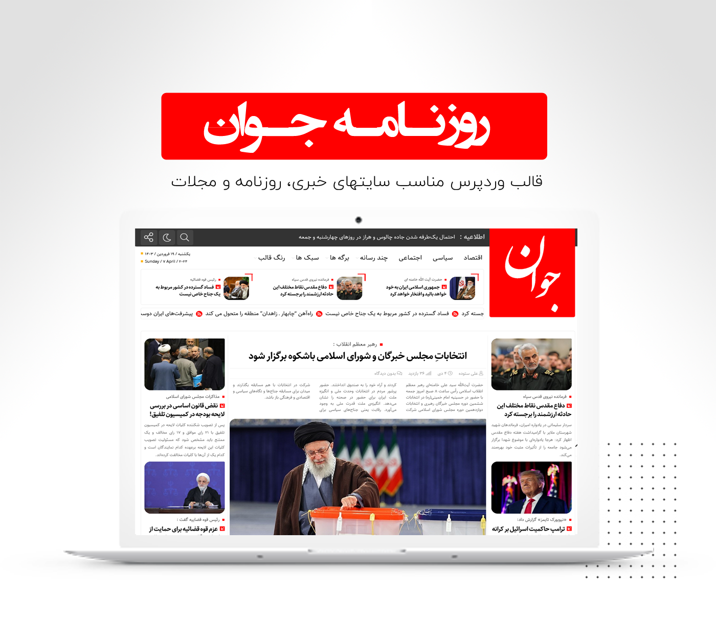 قالب خبری جوان نیوز