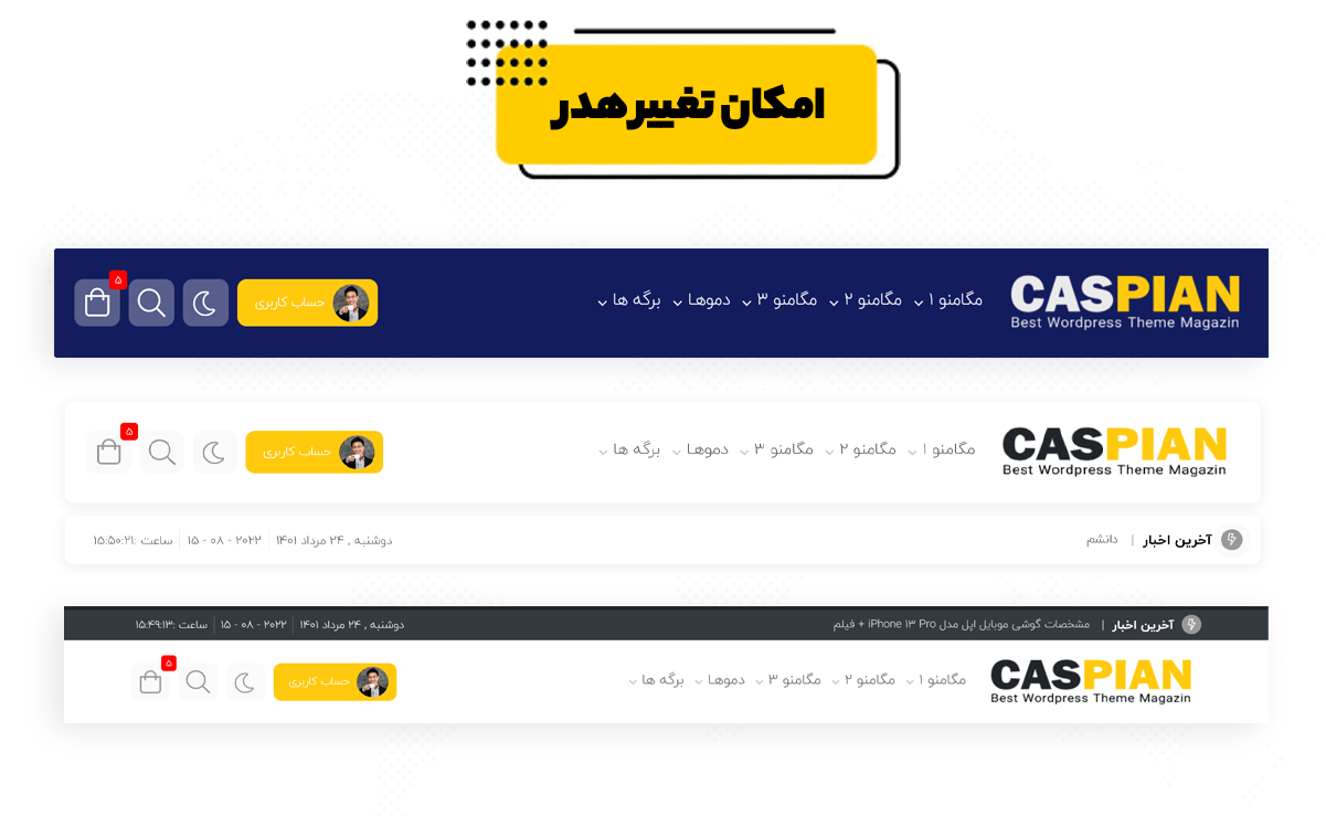 قالب وردپرس کاسپین