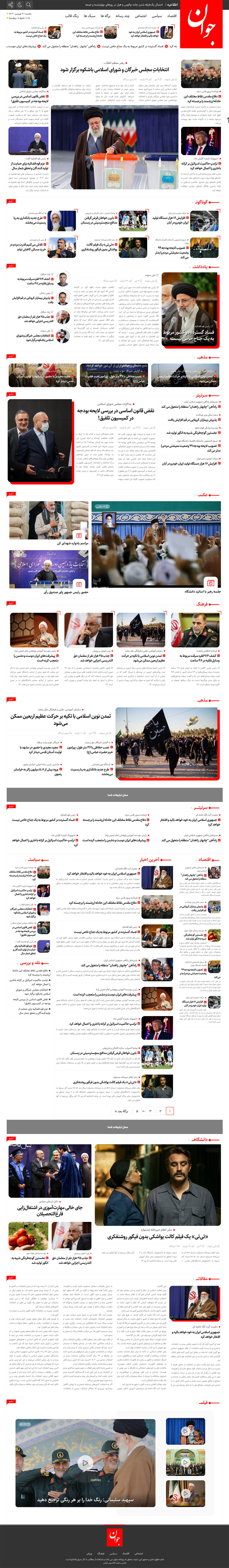 قالب خبری جوان نیوز | پوسته حرفه ای Javan Newspaper - تصویر محصول