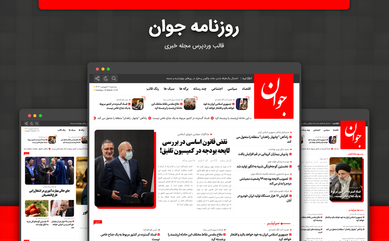 قالب خبری جوان نیوز