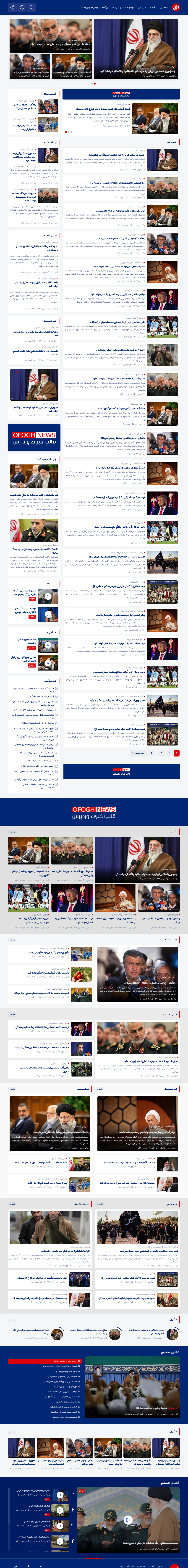 قالب خبری افق نیوز | پوسته حرفه‌ای اطلاع‌رسانی Ofogh News - تصویر محصول