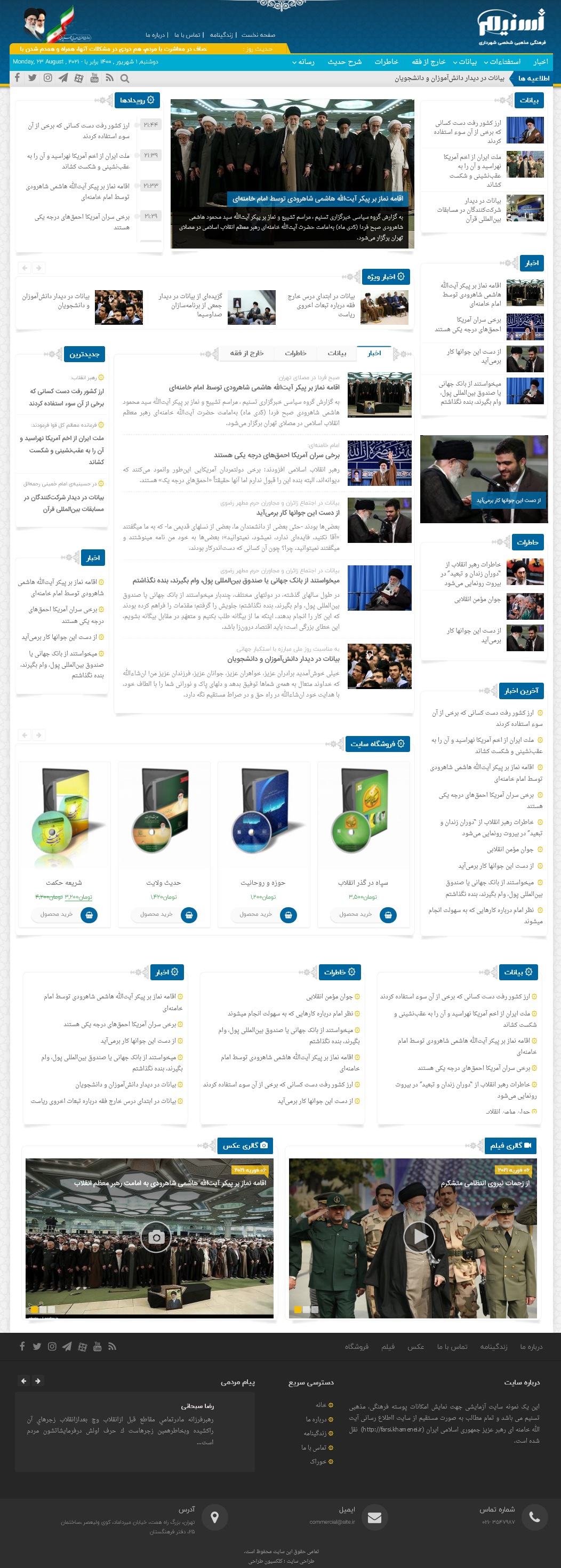 قالب تسنیم | قالب فرهنگی و مذهبی Tasnim - تصویر محصول