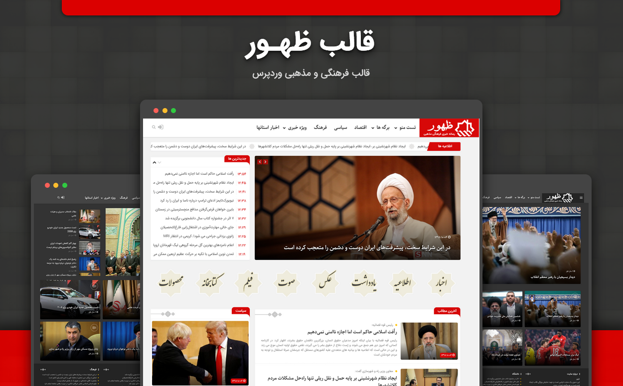 قالب مذهبی و فرهنگی ظهور