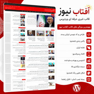 قالب آفتاب | قالب خبری آفتاب Aftab News
