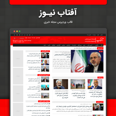 قالب آفتاب | قالب خبری آفتاب Aftab News