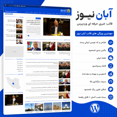 قالب آبان | قالب خبری آبان نیوز Aban News