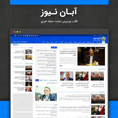 قالب آبان | قالب خبری آبان نیوز Aban News