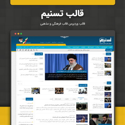 قالب تسنیم | قالب فرهنگی و مذهبی Tasnim