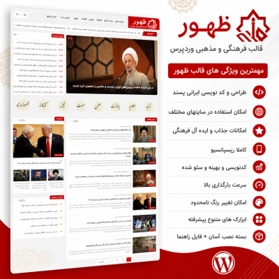 قالب مذهبی و فرهنگی ظهور | قالب وردپرس Zohor