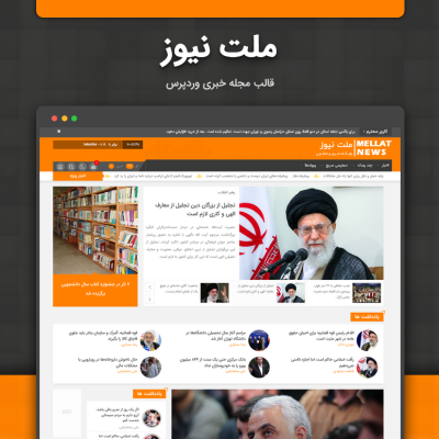 پوسته مجله خبری ملت نیوز | قالب وردپرس Mellat News