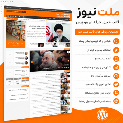 پوسته مجله خبری ملت نیوز | قالب وردپرس Mellat News