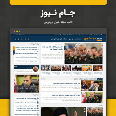 قالب خبری | قالب جام نیوز Jam News