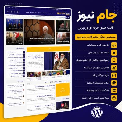 قالب خبری | قالب جام نیوز Jam News
