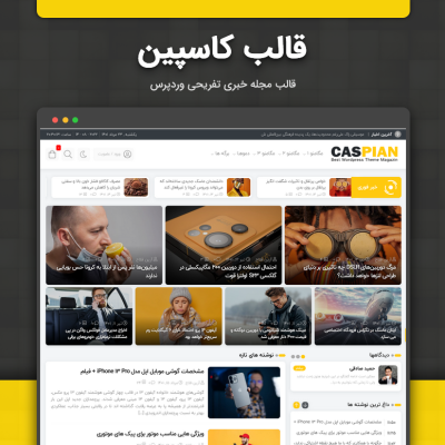قالب وردپرس کاسپین | پوسته خبری و مجله‌ای Caspian