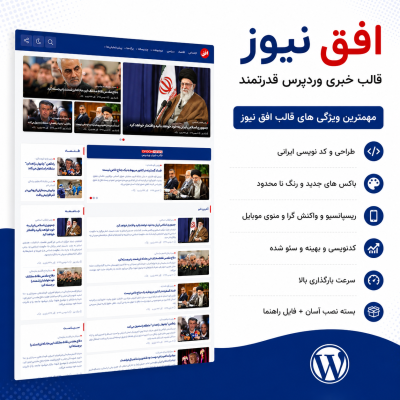 قالب خبری افق نیوز | پوسته حرفه‌ای اطلاع‌رسانی Ofogh News