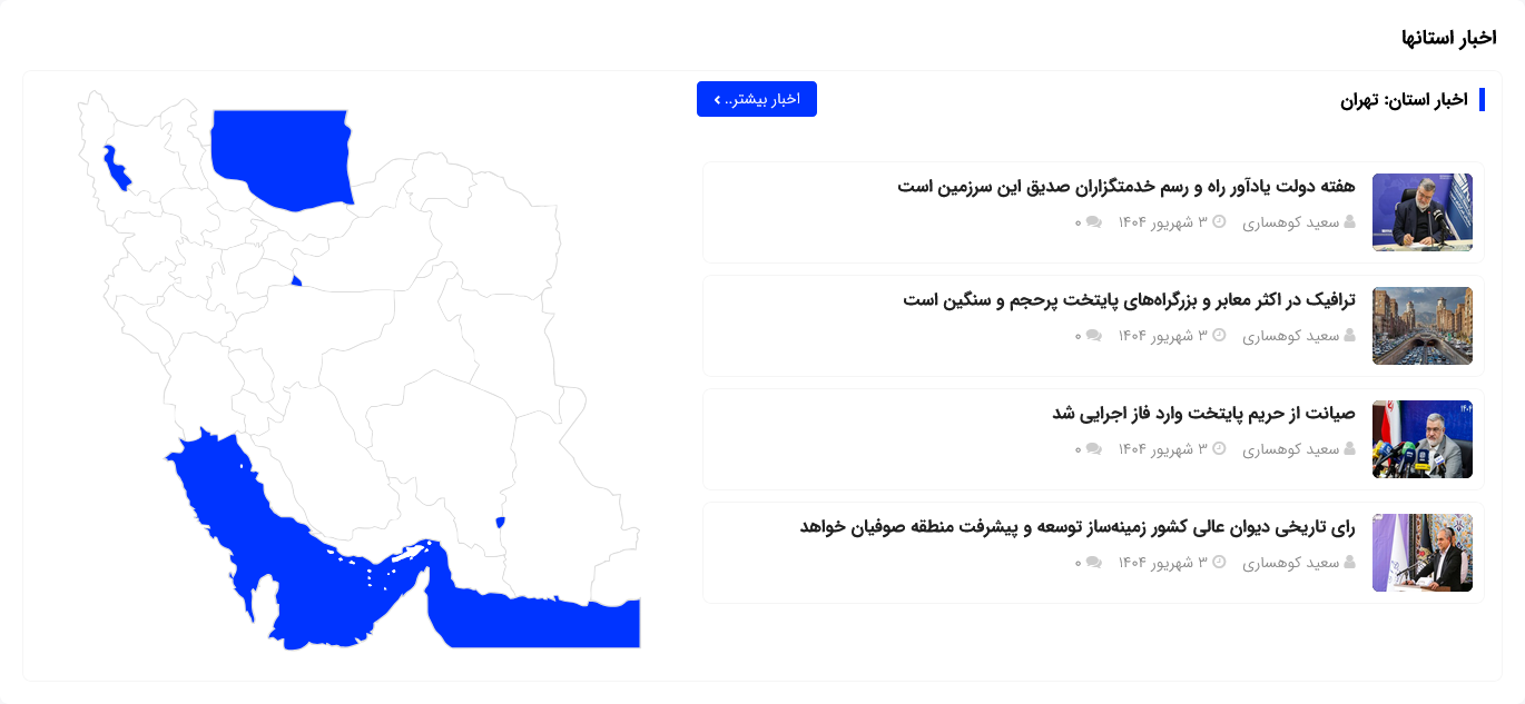 افزونه نقشه ایران مپ وردپرس