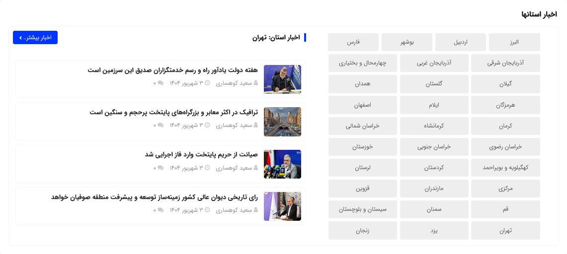 افزونه نقشه ایران مپ وردپرس