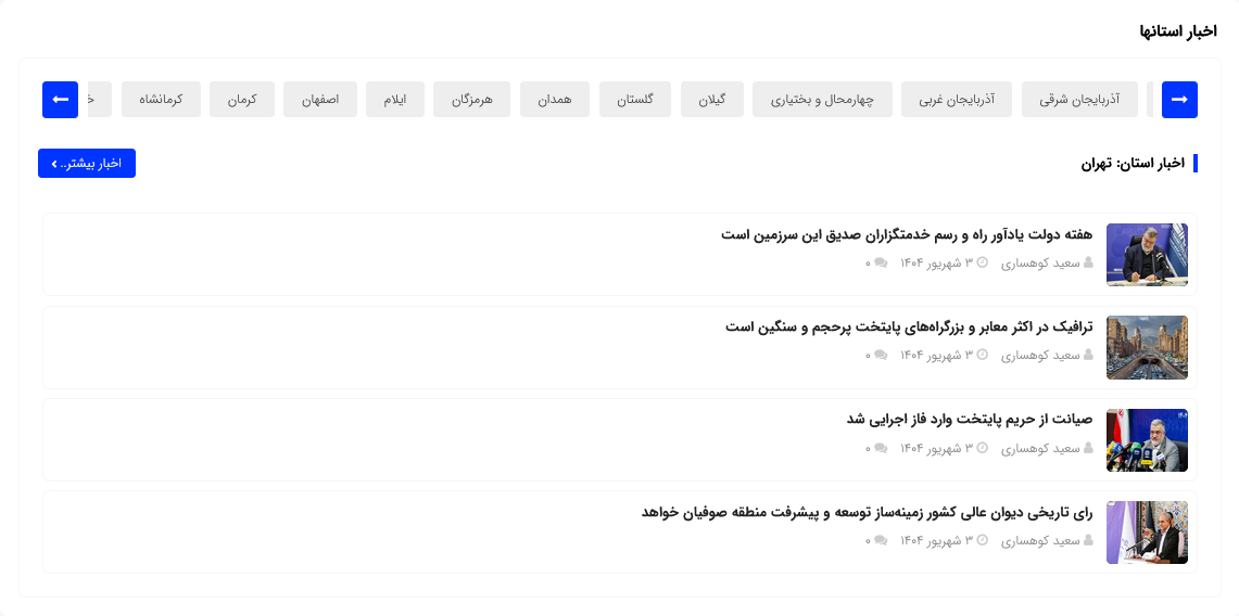 افزونه نقشه ایران مپ وردپرس