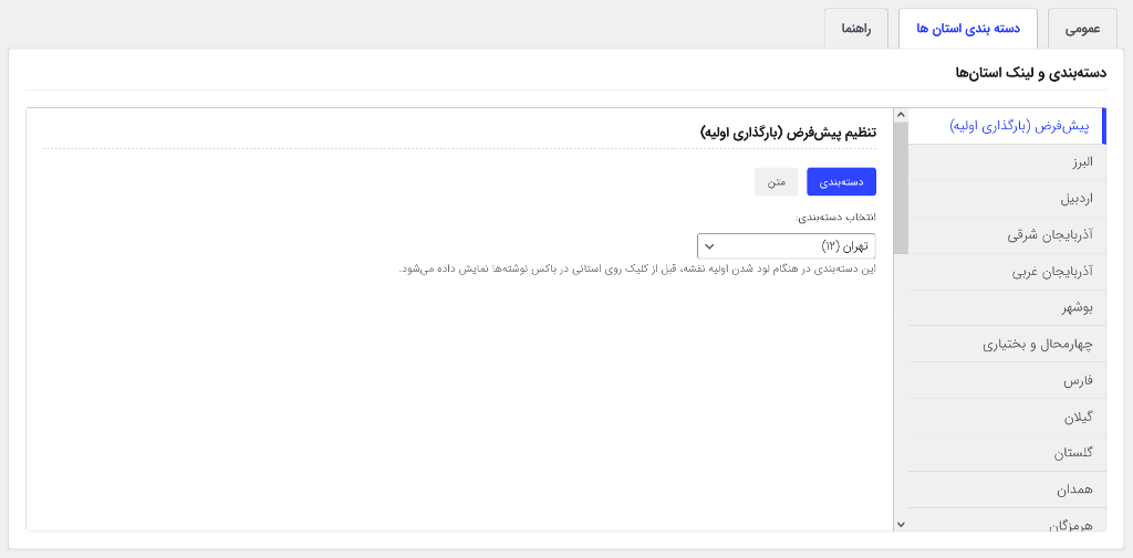 افزونه نقشه ایران مپ وردپرس
