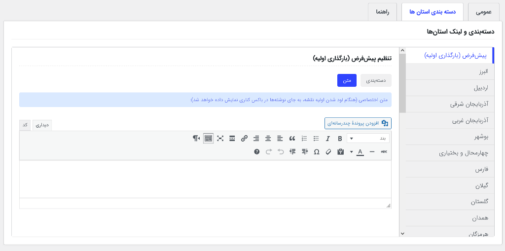 افزونه نقشه ایران مپ وردپرس