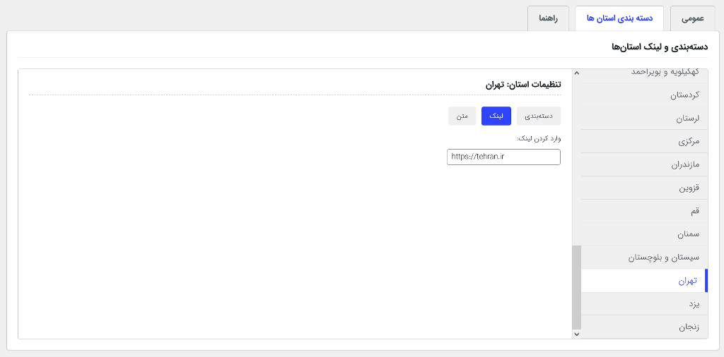 افزونه نقشه ایران مپ وردپرس