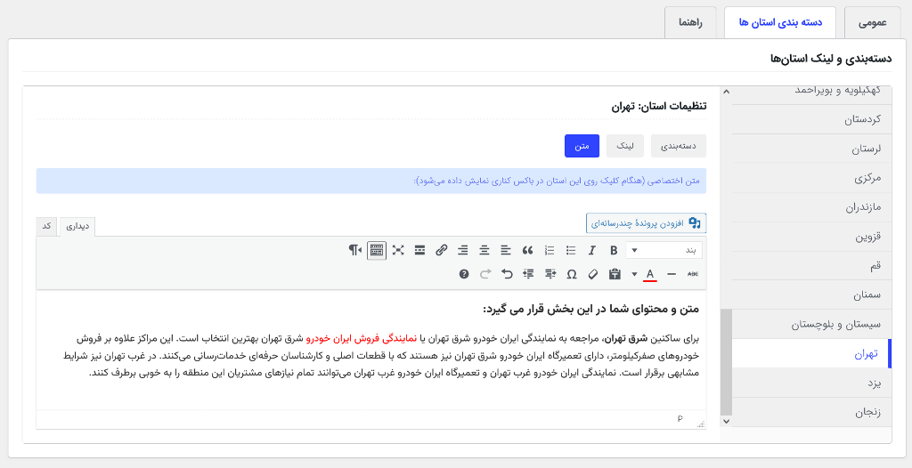 افزونه نقشه ایران مپ وردپرس