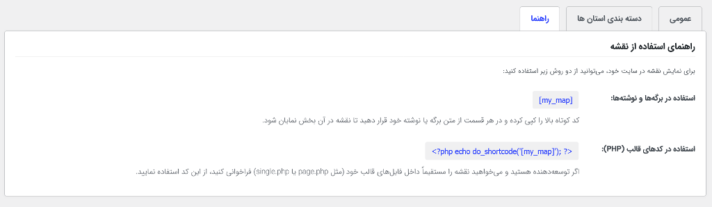افزونه نقشه ایران مپ وردپرس