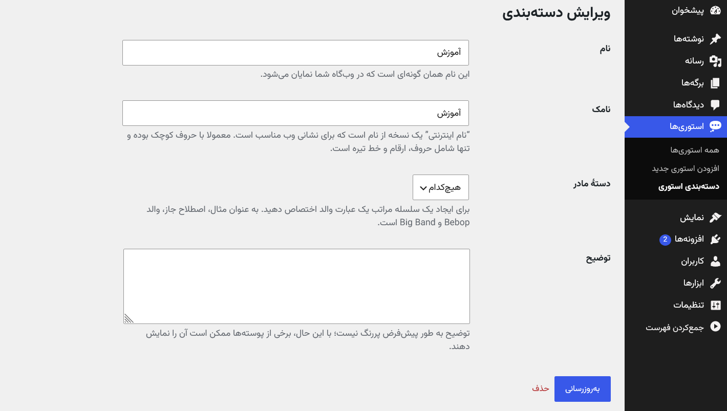 افزونه پست استوریا