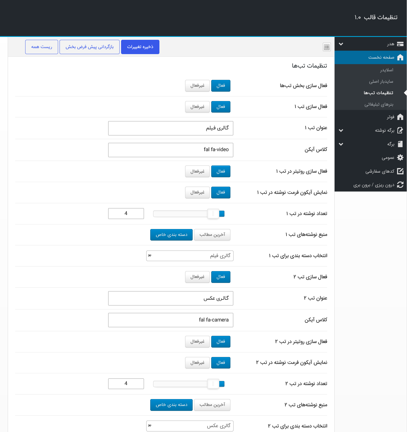 قالب خبری بهار نیوز