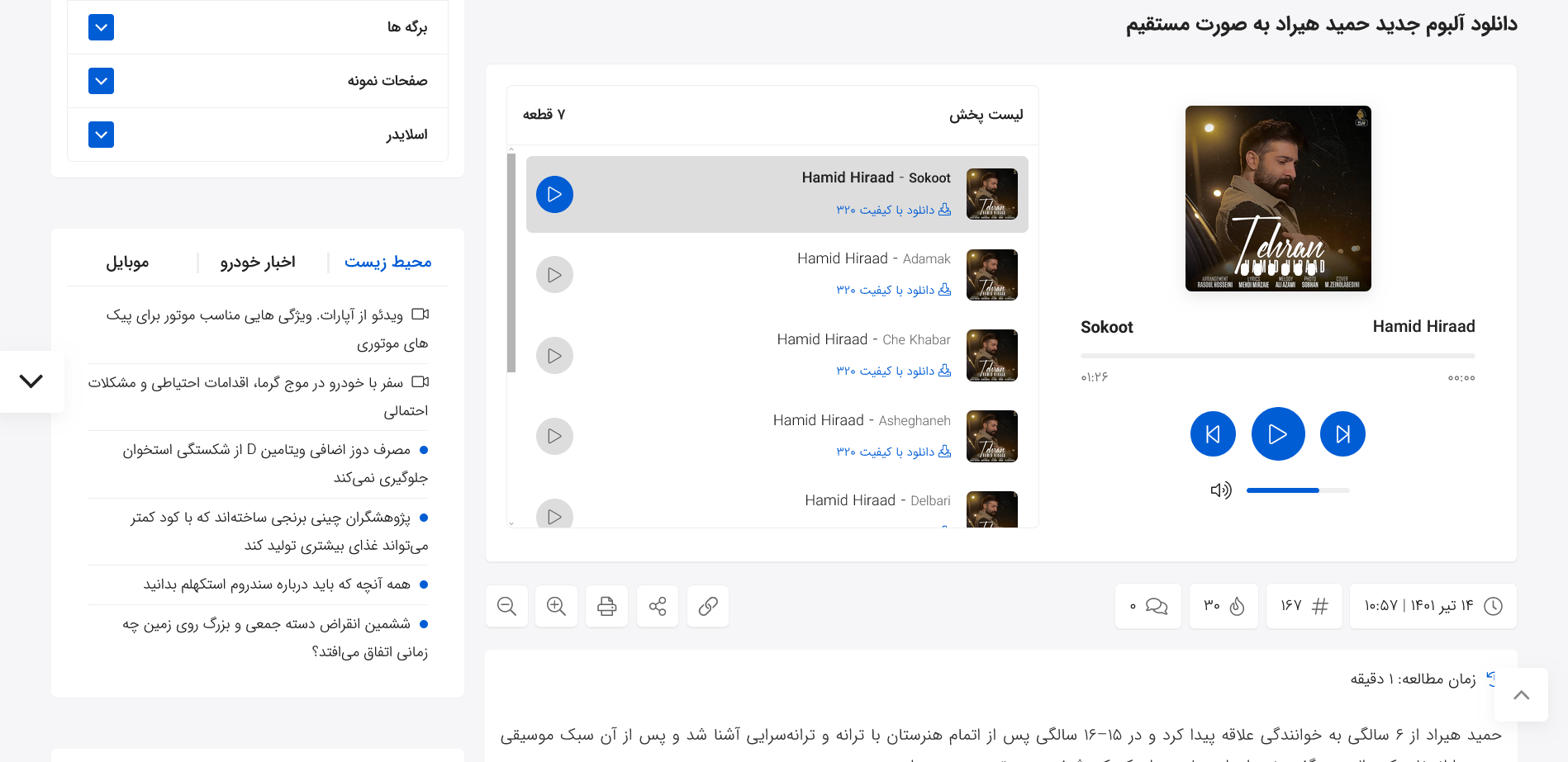 قالب خبری هرمز