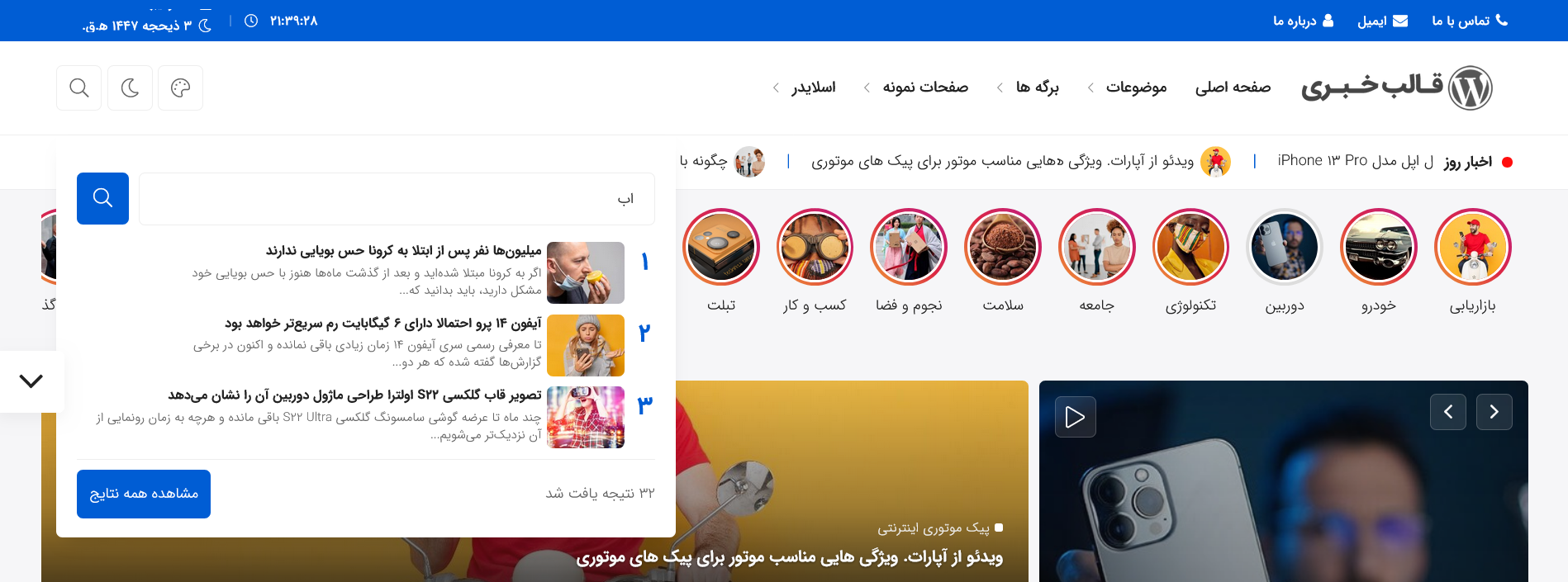 قالب خبری هرمز
