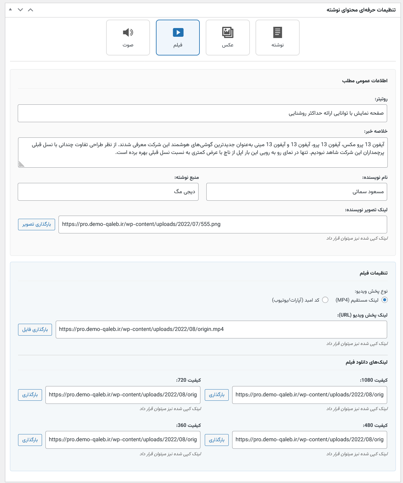 قالب خبری بهار نیوز