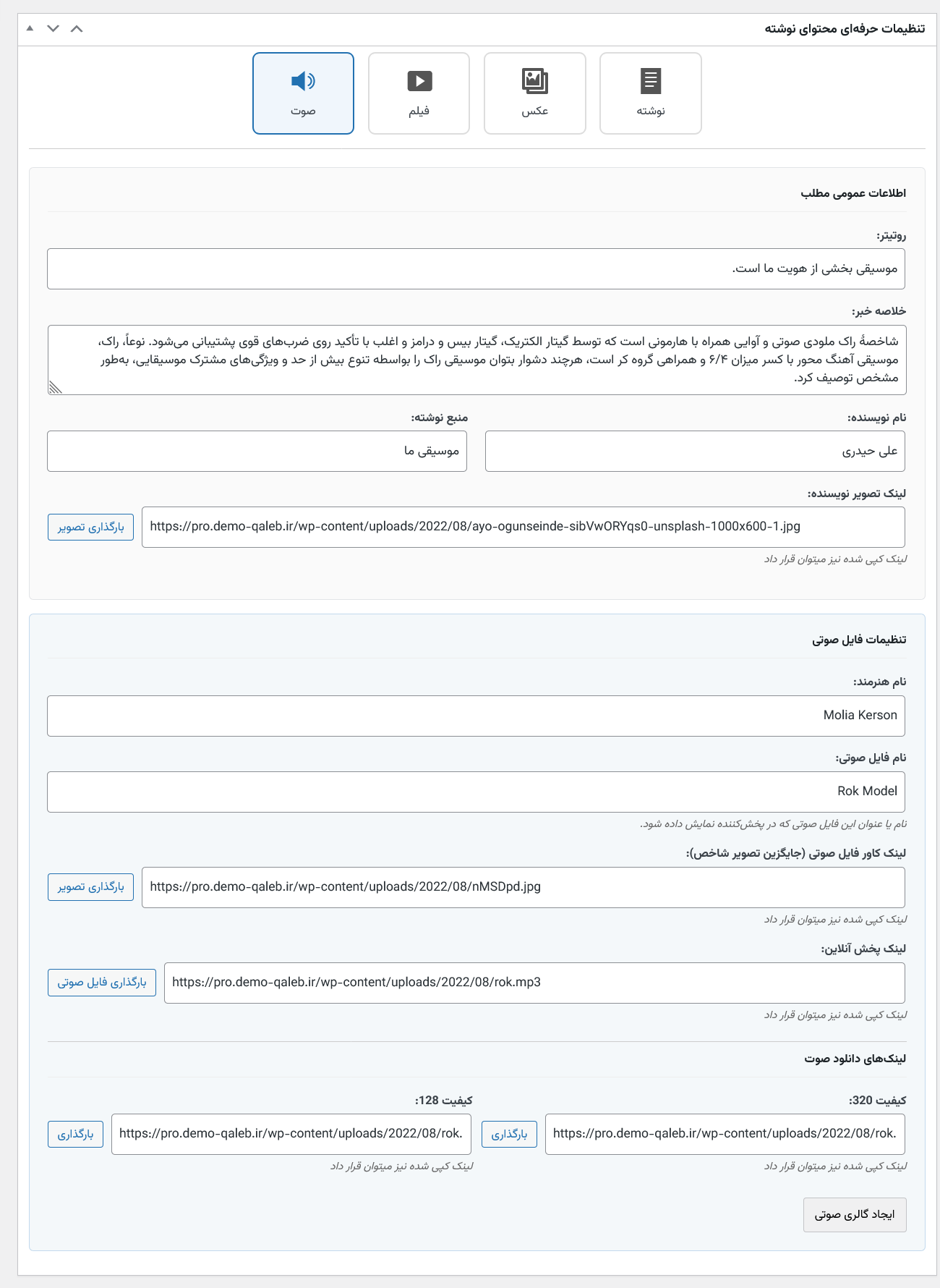 قالب خبری بهار نیوز