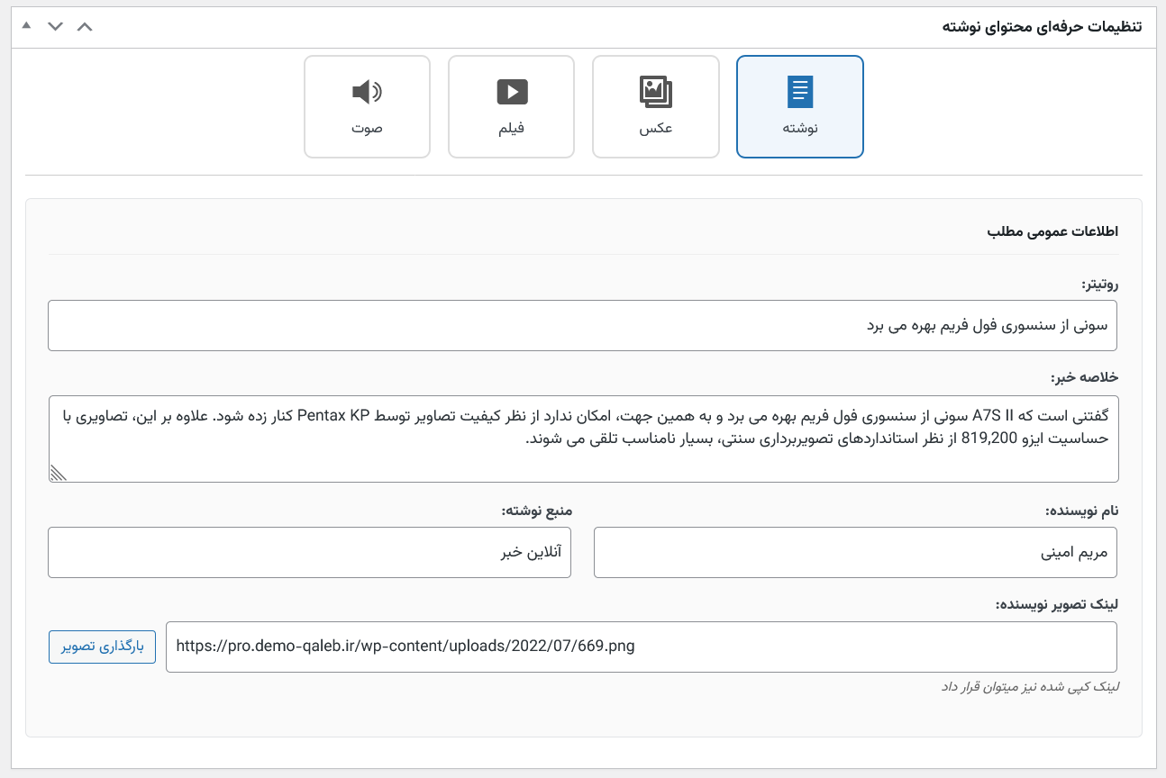 قالب خبری بهار نیوز
