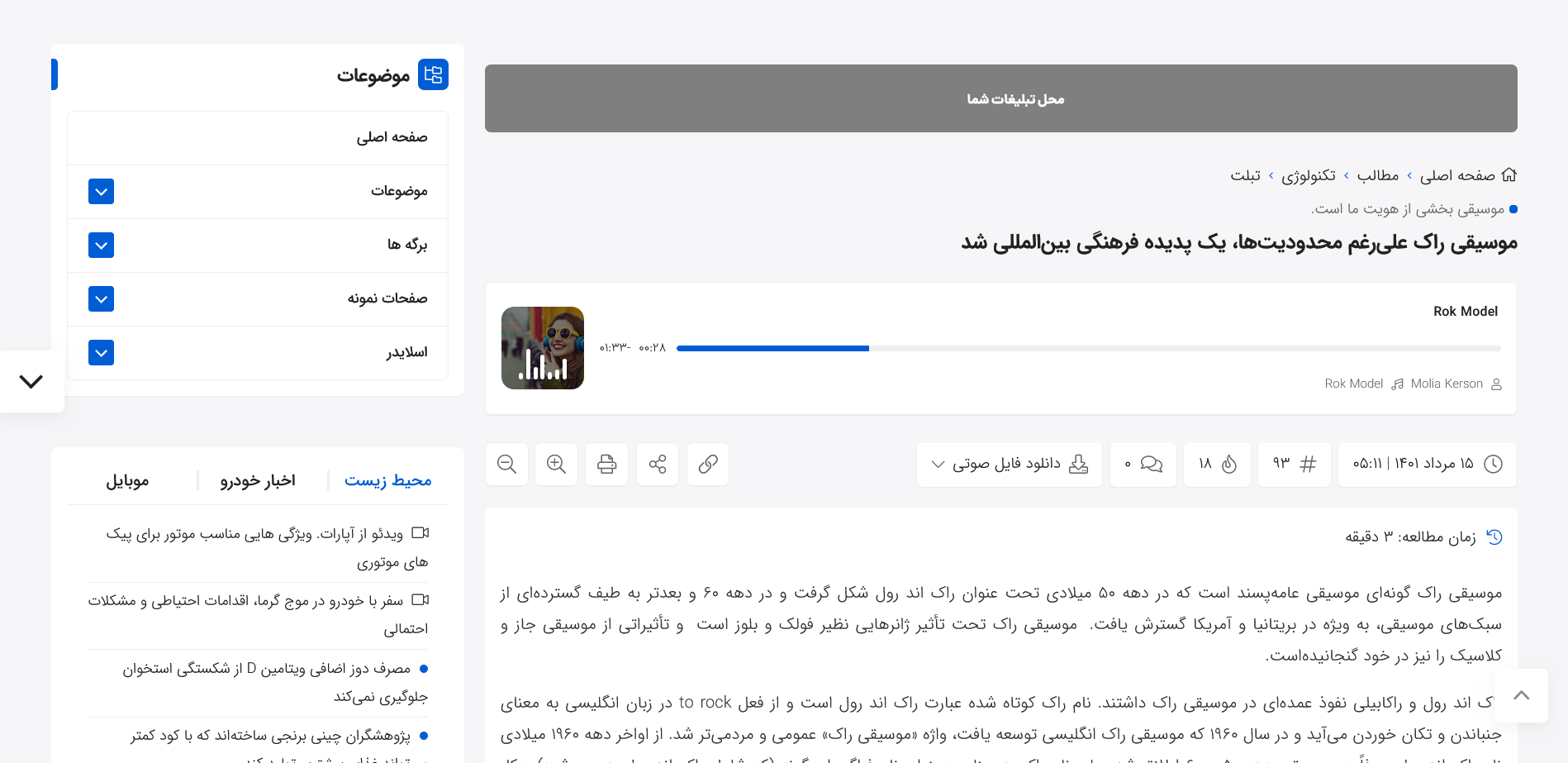 قالب خبری هرمز
