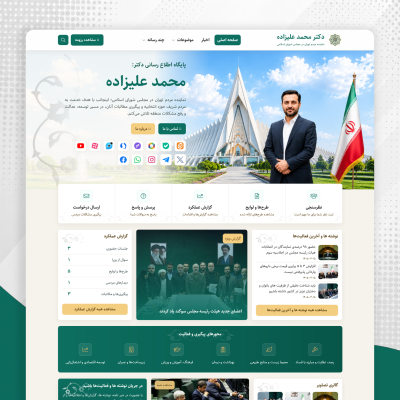 قالب نماینده مجلس میناب | قالب وردپرس minab